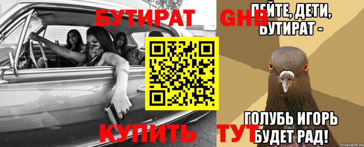 БУТИРАТ бутик Павлово