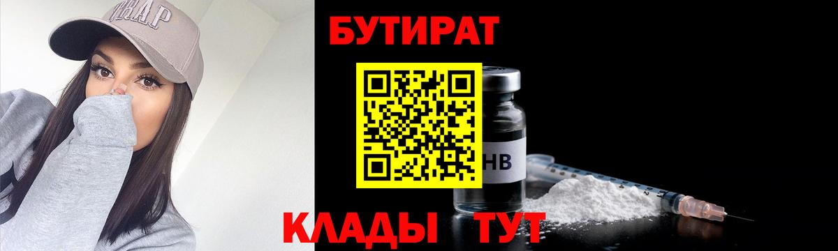 Бутират буратино  Вход с VPN  Павлово 