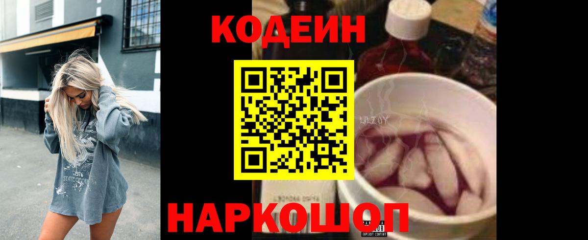 Павлово  Codein Purple Drank  Вход с VPN 