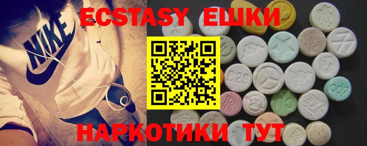 ЭКСТАЗИ 250 мг Павлово