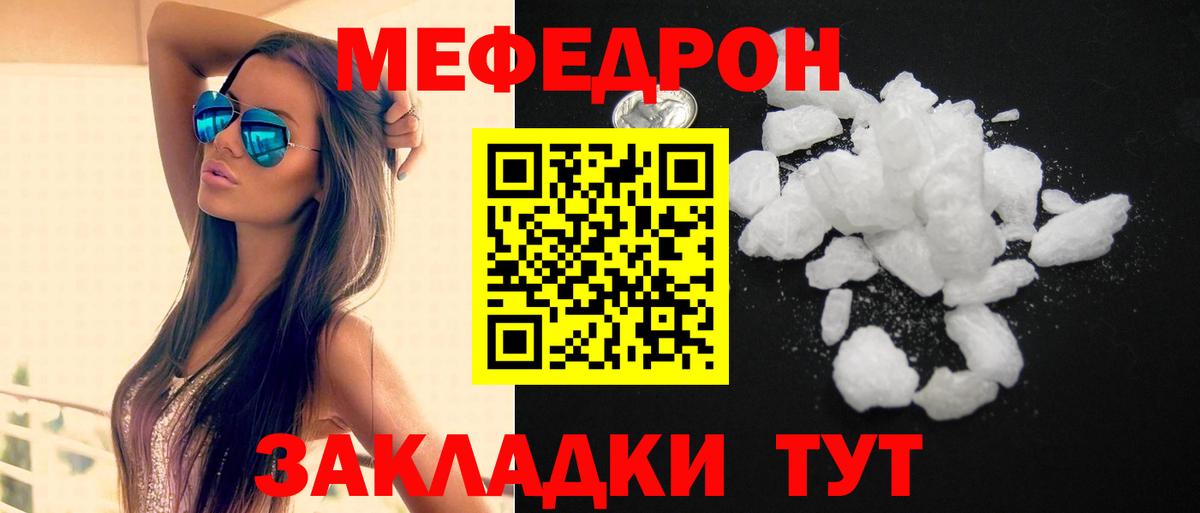 Мефедрон мука Павлово