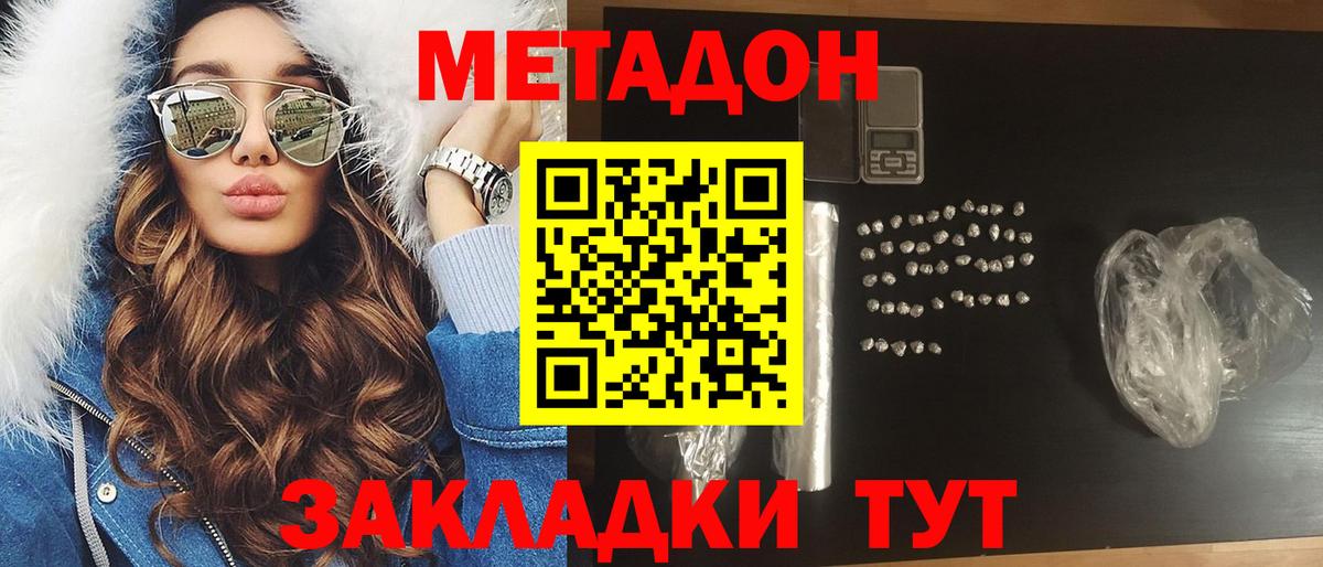 Метадон белоснежный Павлово